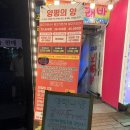 양평의양 | 🥓당산에서 제일 맛있는 양갈비 집 / 소문난 그곳 / 양평의 양 찐방문 후기 / 콜키지프리 양갈비