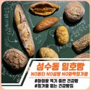 일호빵 | 성수동 일호빵 / 아이도 잘 먹는 건강빵 후기💛 우리 가족 단골 빵집