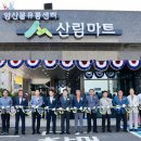 임산물직매장