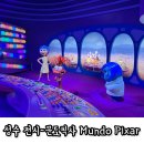 세이유치원 | 서울전시회 문도픽사 상상의 세계로 6살 아이랑 방문 후기