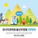 유디우정치과의원 이미지