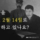 2월14일