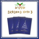 ﻿(악보) 🎅 [크리스마스 시즌 관련] 편곡 악보 목록(총34곡)_마피아 업로드 이미지