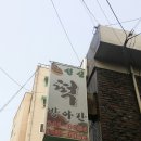 성심떡방앗간 이미지