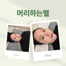 머리하는 날 | 광명 피부관리 머리하는 별 솔직후기 | 맞춤 피부관리