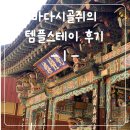화개장터 | 경남 하동 쌍계사 템플스테이 후기 화개장터 ①