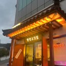 세종 아름동 삼겹살 맛집 : 한양고깃집