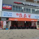 꺼꾸잽이초장집 - 이천시 어재연로 22 | 꺼꾸잽이초장집