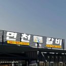 황금화로석쇠구이식당 다이닝코드