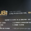 큐브한식뷔페 이미지