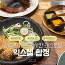 셰프의 정원 | [합정 타코 맛집] 칸쿤 여행 온 듯한 분위기, 미쉐린 셰프의 '익스첼' 내돈내산 후기