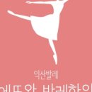에뚜왈발레학원