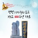 천천초등학교 이미지