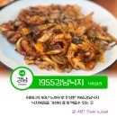 강남 낙지 맛집 불향 가득 가성비 좋은 1955강남 낙지 후기