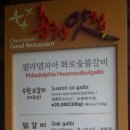필라델피아화로숯불갈비