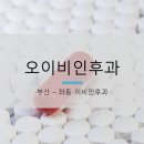 오이비인후과 네이버블로그