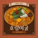 평촌 | [안양]호랑이굴 롯데백화점 평촌점 후기