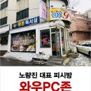 와우PC존 이미지