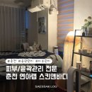 [춘천] 피부관리잘하는곳 연아랩 스킨앤바디｜후평동피부관리가성비 미백관리 후기
