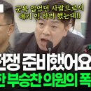 민주당 부승찬의원의 내란국조특위 발언 이해가 잘 안가네요 이미지