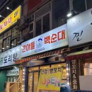 큰아들백순대 이미지