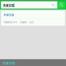 자주 들어가는 사이트 바로 들어가는 법 ex) 트둥닷컴 이미지