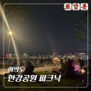 타코야끼 in 문어 영등포구점 | 여의도 한강피크닉 야시장! 푸드트럭 닭강정 타코야끼 후기