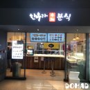 한우가수제분식
