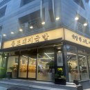 울산맛찬돼지국밥 | 울산 장검 맛집 졸또돼지국밥 다녀온 솔직 후기