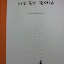 사는동안꽃처럼 이미지