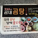 곰내곰탕 | 철마곰내곰탕 포장 내돈내산 솔직후기