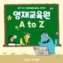 창의&논리 영재수학(A) | [지산한길수학 봉선CMS] 영재교육원 A부터 Z까지 알아보기