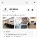 배곧정형외과의원 | 시흥배곧 골반 통증 체외충격파 정형외과 후기, 효과 리뷰