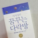 꿈꾸는 다락방 이미지