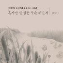 이화 손세탁 | 공평이 공정이 되려면 (최재천 교수 서울대 졸업 축사)