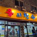 용식당 | [청주]오창 불 오징어볶음 맛집 용의한수 삼겹살 제육볶음