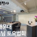 🪷부산 목탁소리 정기법회 동영상 이미지