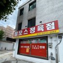 더정육점
