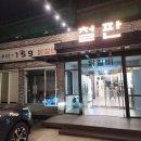 강촌159닭갈비 | 강촌 닭갈비 맛집 강촌159닭갈비 픽업 단체예약가능한곳