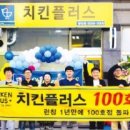 치킨플러스 - 양평군 흥청길 15-1 | 치킨플러스