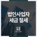 세무회계늘봄 이미지