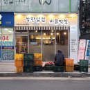 착한삼겹바른막창 화명점 이미지