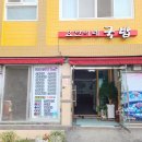 요한이네국밥