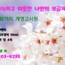 계영고시원