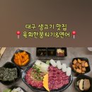 육회한 뭉티기 이미지