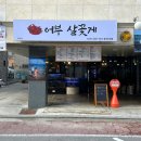 어부살꽃게 네이버블로그