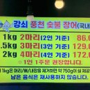 강쇠풍천숯불장어 이미지