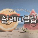 설레다 | 필사하는 독서모임 설레다클럽 후기