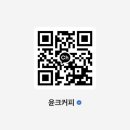 윤크