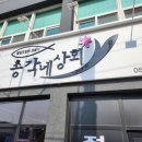총각네상회 이미지